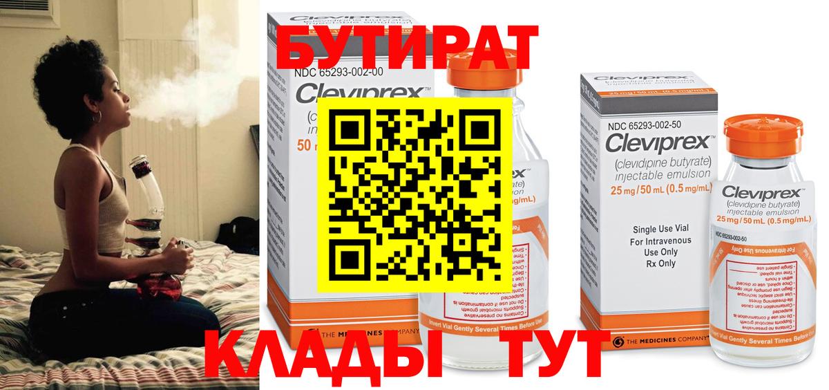 Бутират  БУТИРАТ буратино  Вход с VPN  Брянск 