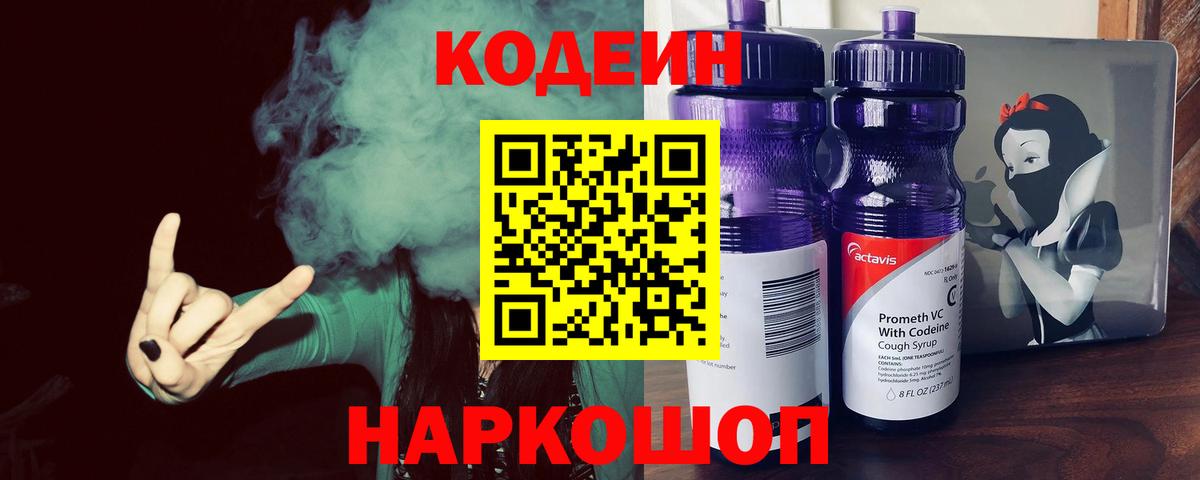 Codein Purple Drank Брянск