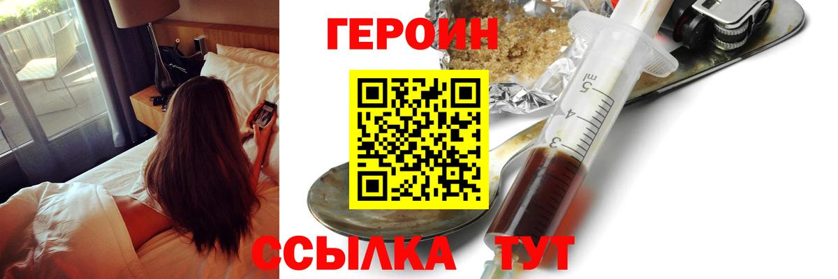 ГЕРОИН афганец  Вход с VPN  Героин  Брянск 