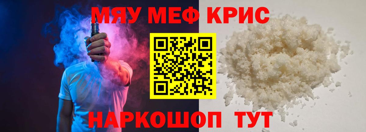 МЯУ-МЯУ мука  МЕФ  Брянск  Меф мяу мяу  Вход с VPN  Меф 