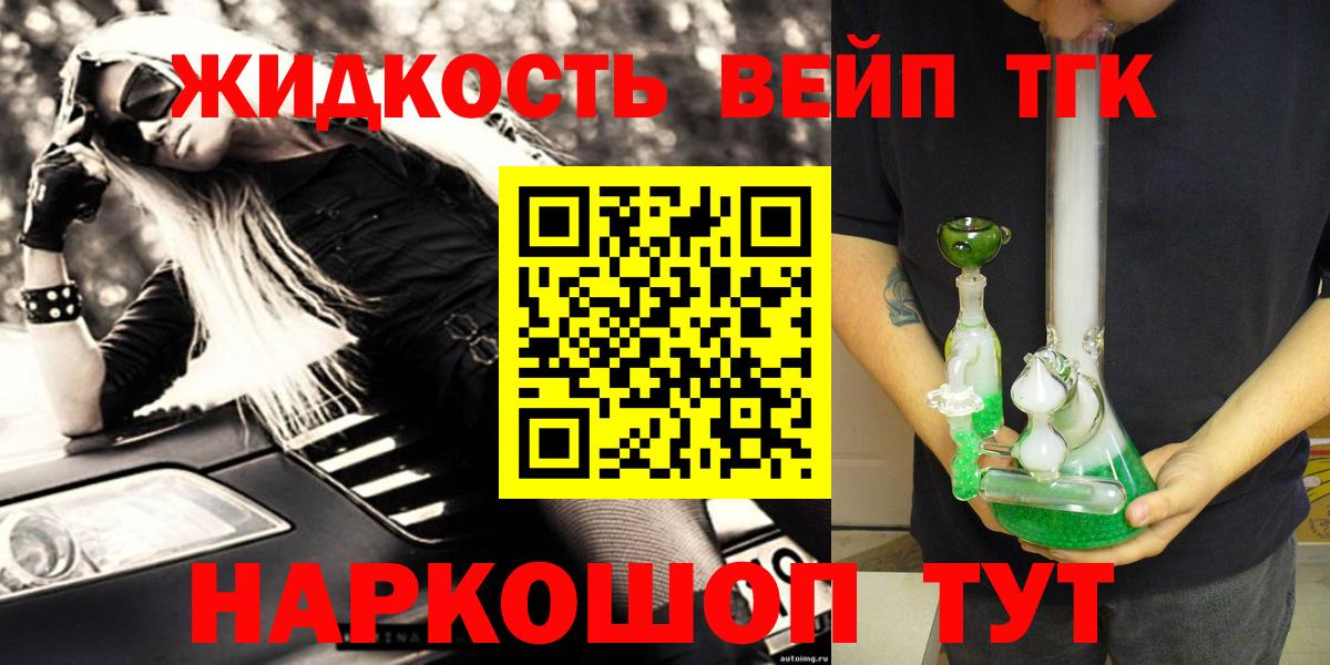 ТГК вейп Брянск